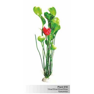Пластиковое растение Plant 018-Кувшинка ЗЕЛЕНАЯ с цветком,