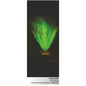 Растение Plant 056 светящееся в темноте, 10см